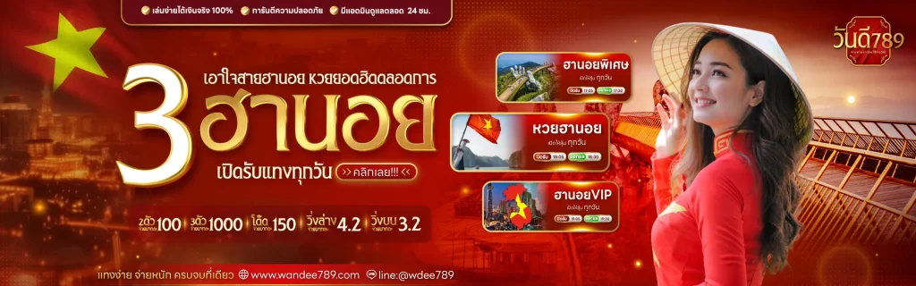 วัน ดี 789